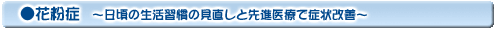 花粉症)