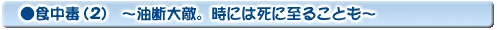 食中毒(2)